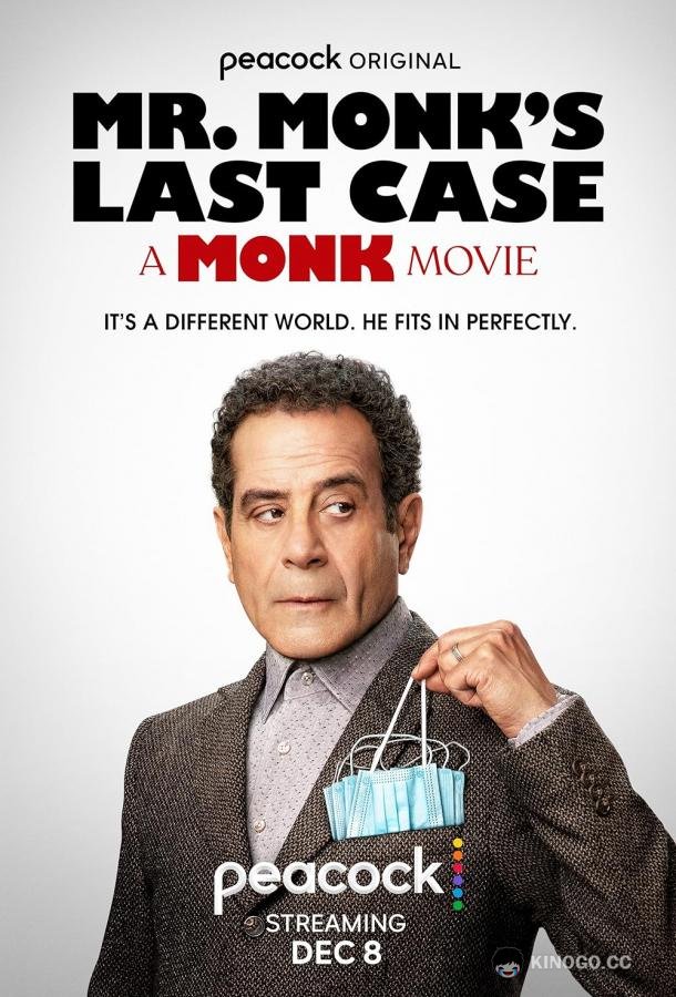 Последнее дело Мистера Монка (2023) 