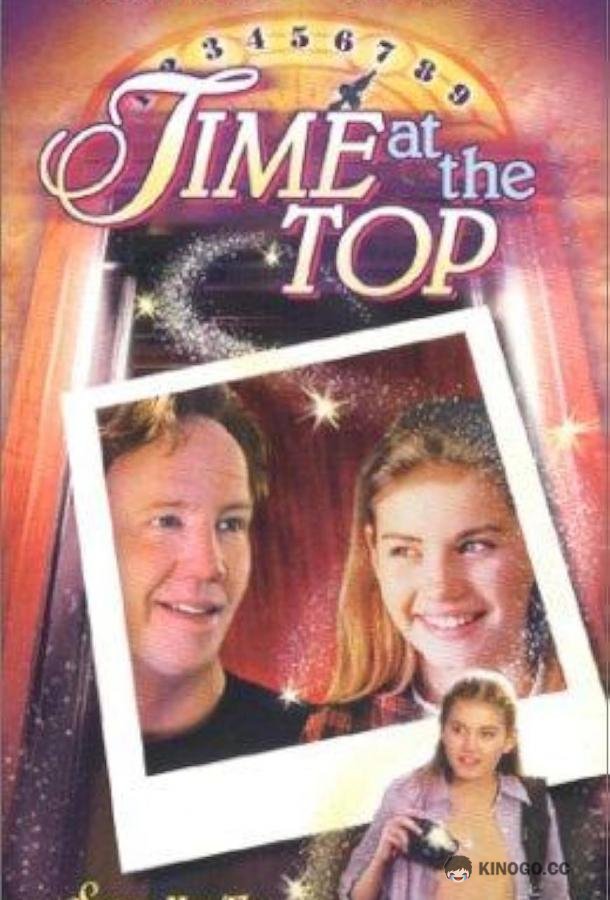 Время превыше всего (1999) 