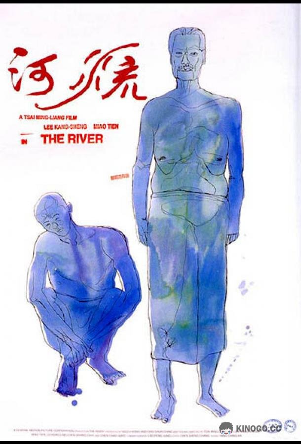 Река (1997) 