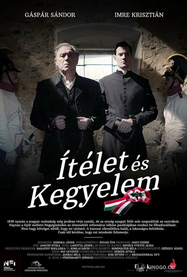 Суд и милосердие (2021) 