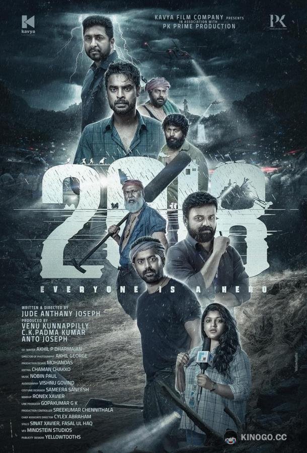 2018 Все герои (2023) 