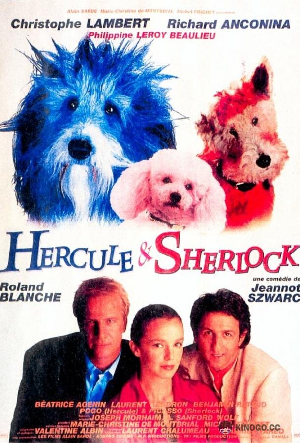 Эркюль и Шерлок против мафии (1996) 