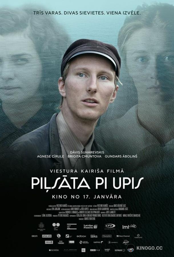 Город у реки (2020) 