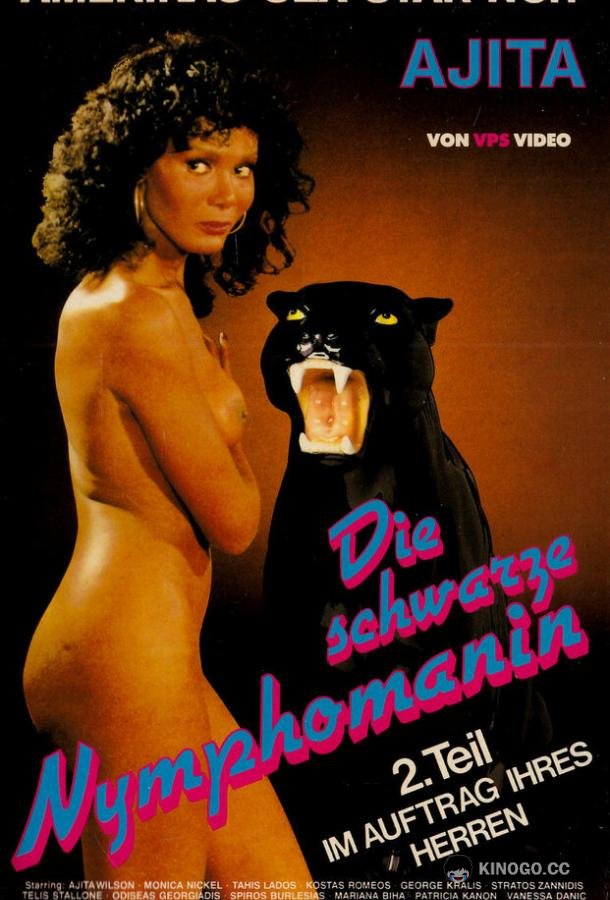 Чёрная глубокая глотка (1977) 