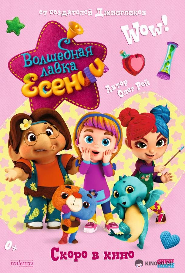 Волшебная лавка Есении. Выпуск 1 (2023) 