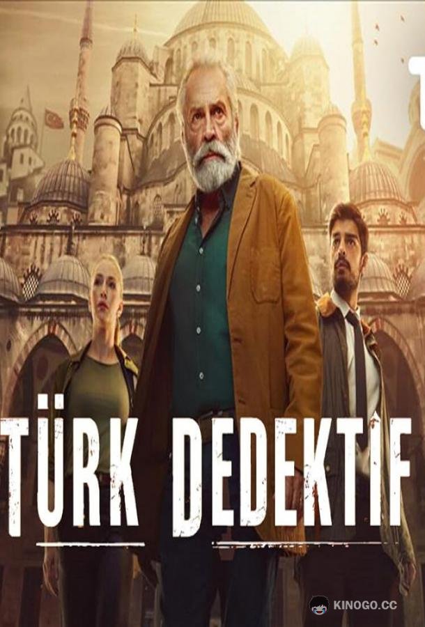 Турецкий детектив (2023) 1 сезон 8 серия