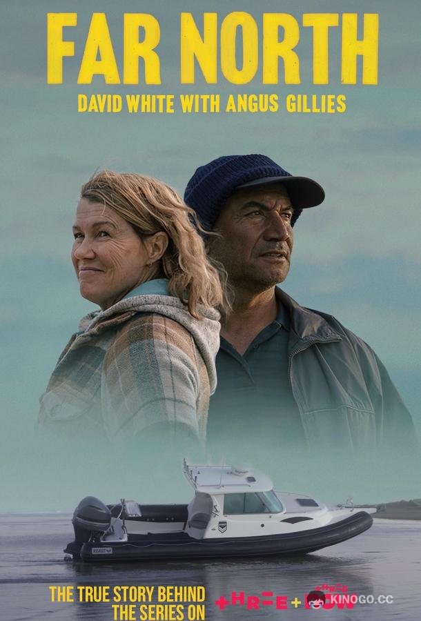 Нереальный север (2023) 1 сезон 6 серия