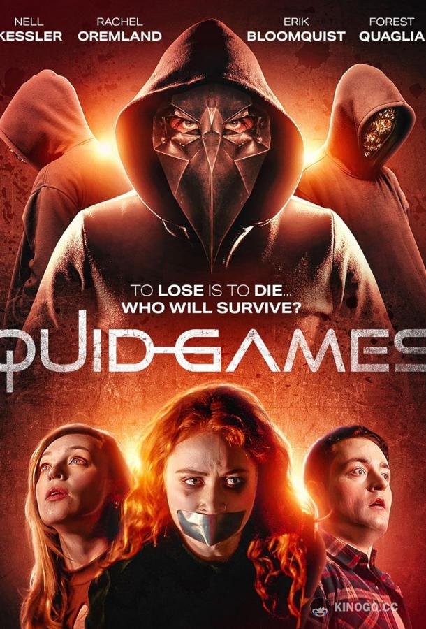 Игры на выживание (2023) 