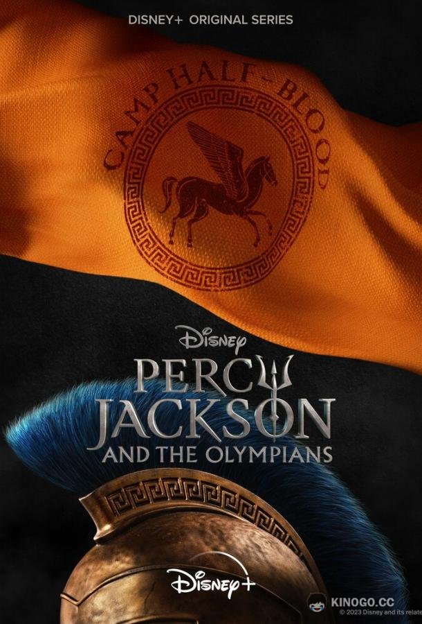 Перси Джексон и Олимпийцы (2024) 2 сезон 8 серия