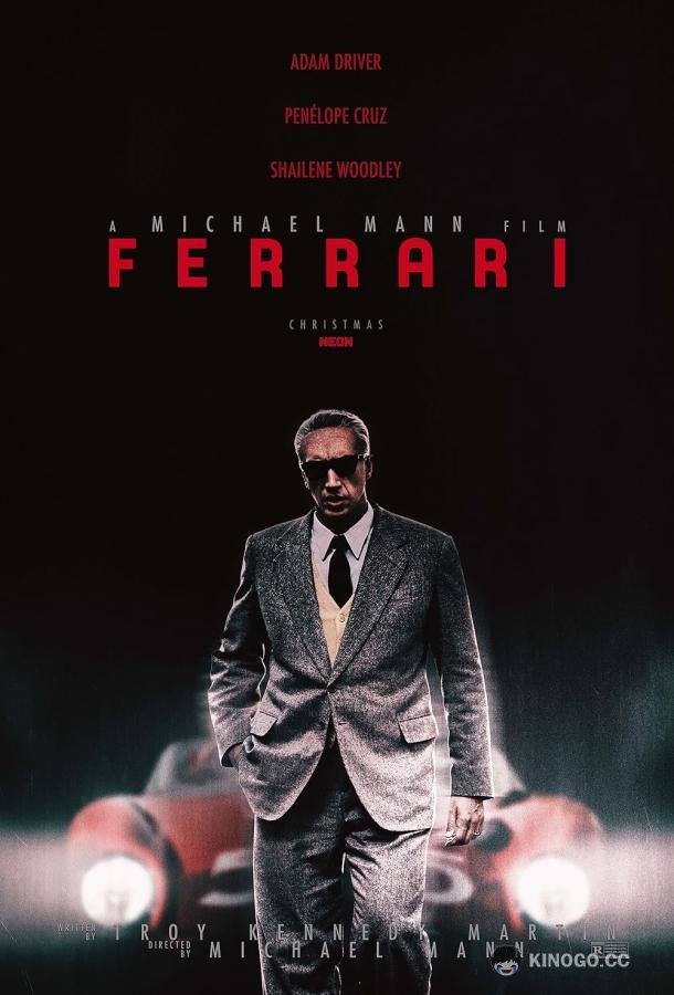 Феррари (2023) 