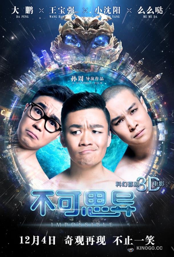 Невозможное (2015) 