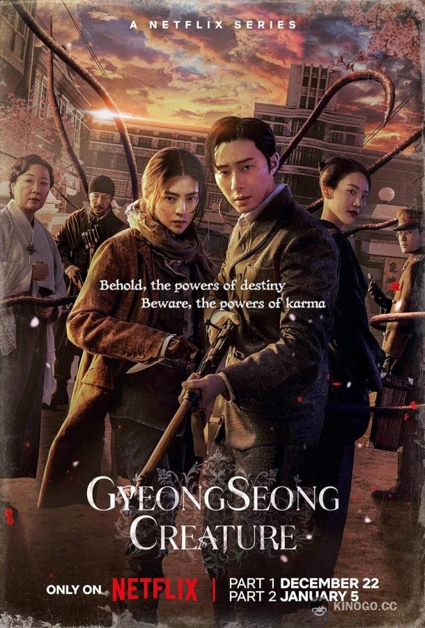 Кёнсонское существо (2023) 2 сезон 7 серия