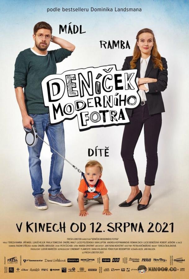 Дневник современного отца (2021) 