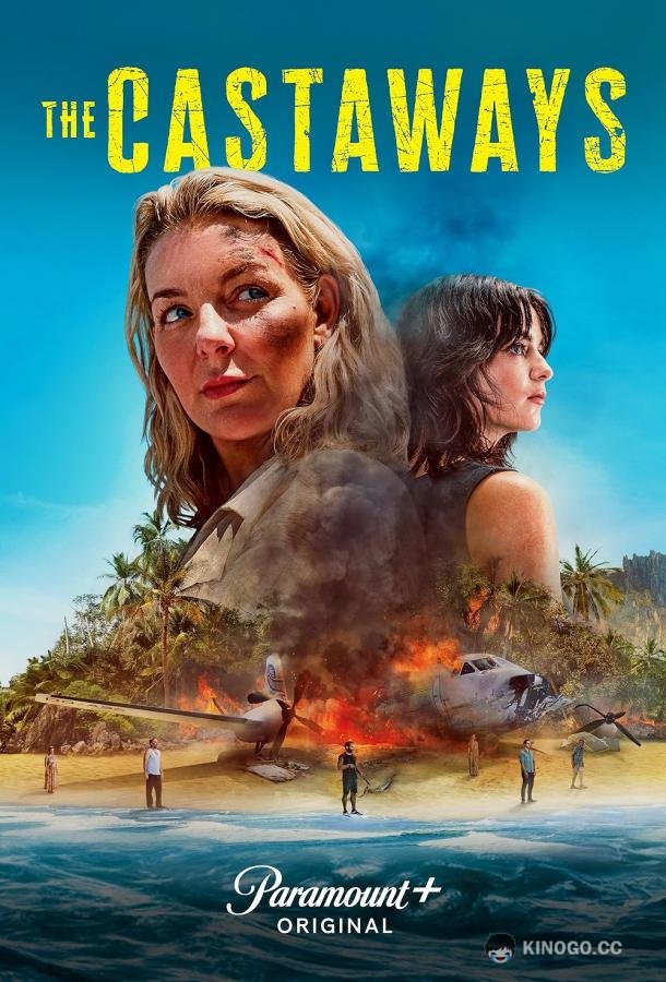 Потерпевшие крушение (2023) 1 сезон 5 серия