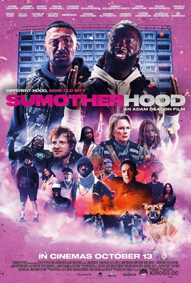 Какой-то другой райончик (2023) 