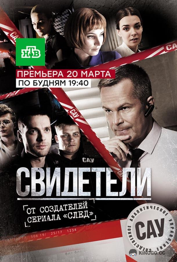 Свидетели (2017) 1 сезон 80 серия
