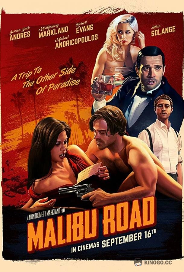 Дорога на Малибу (2021) 