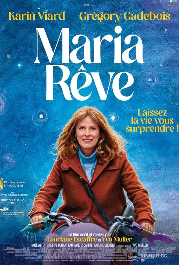 Мария мечтает (2022) 