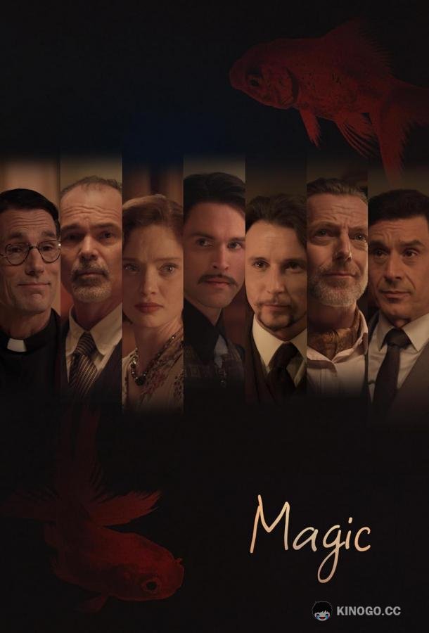 Магия (2019) 