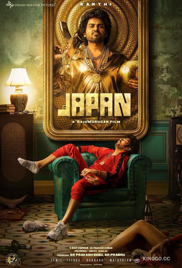 Джапан (2023) 