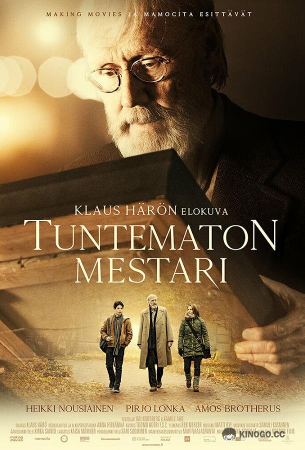 Неизвестный мастер (2018) 