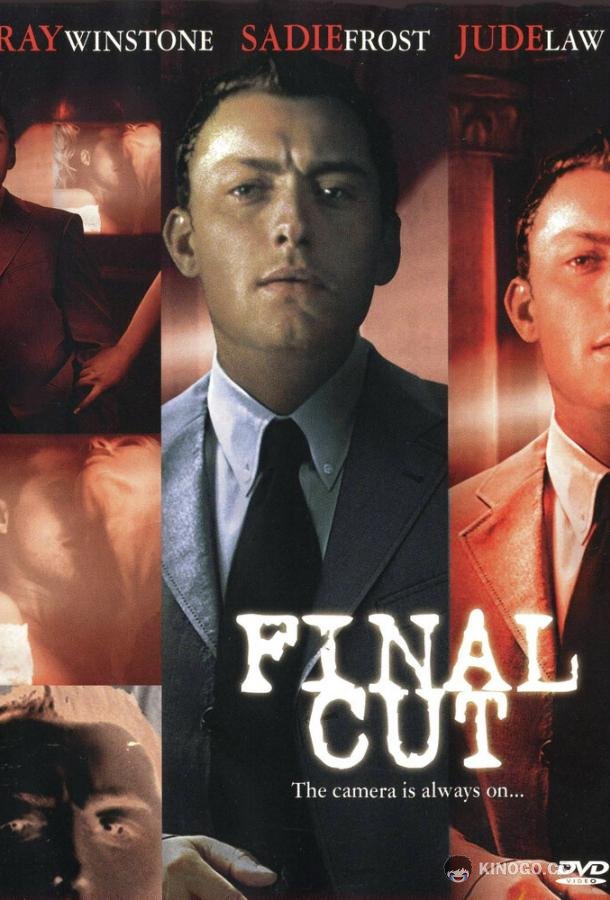 Окончательный монтаж (1998) 
