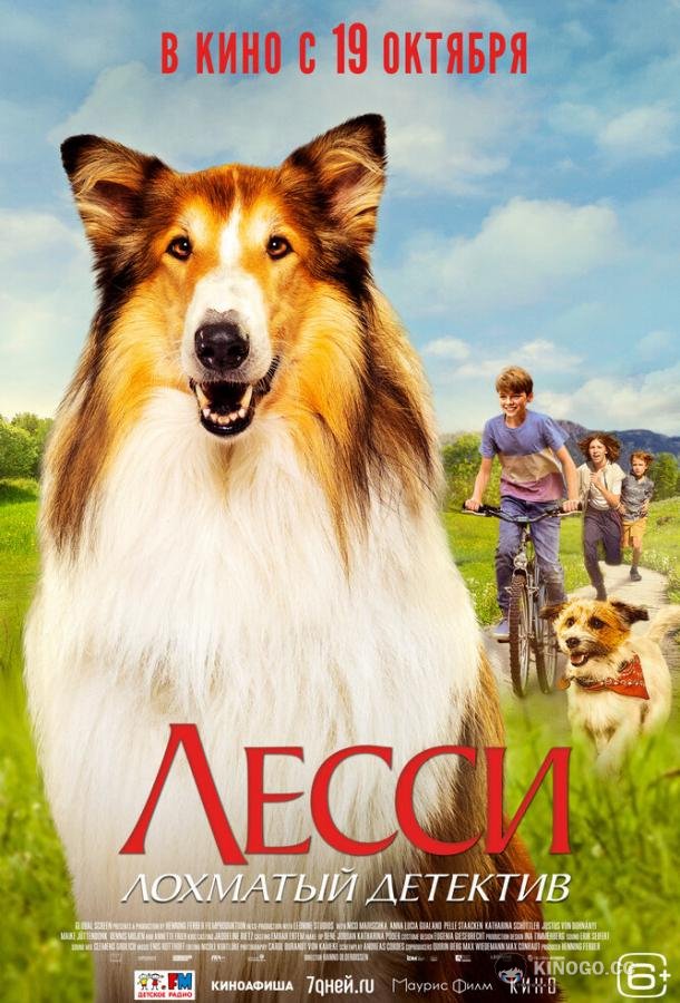 Лесси — лохматый детектив (2023) 
