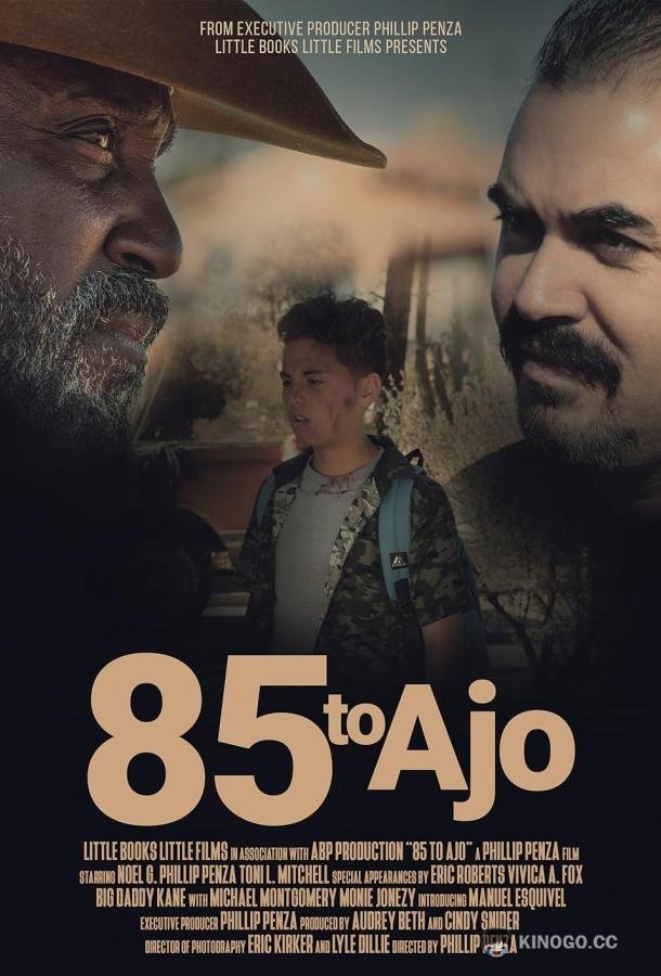 По 85-ой до Ахо (2022) 