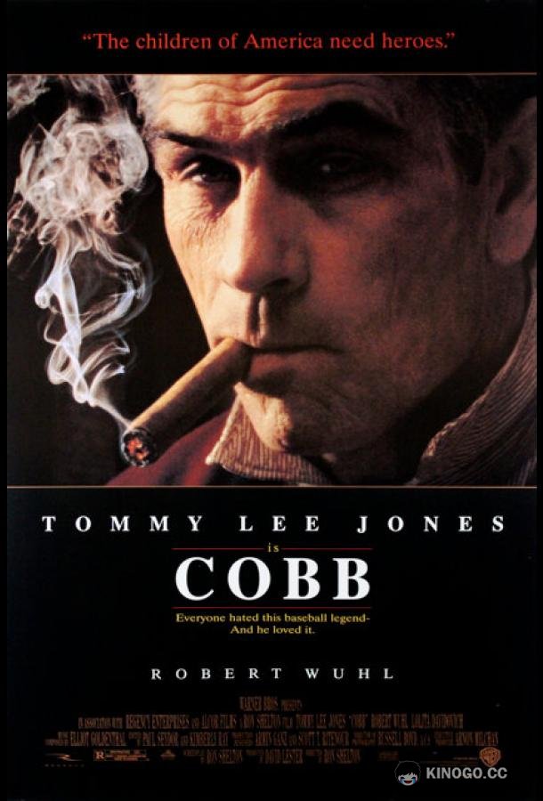 Кобб (1994) 