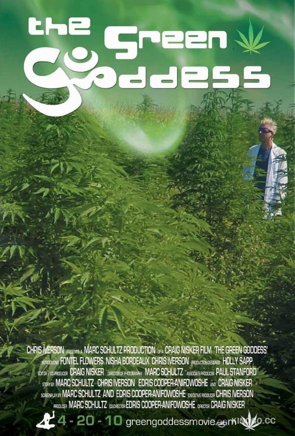 Зеленая богиня (2016) 