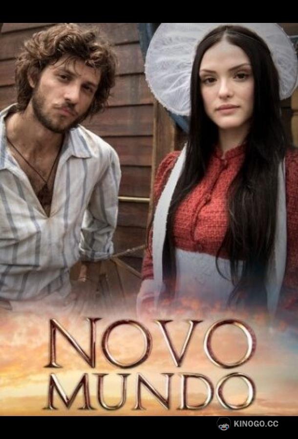 Новый мир (2017) 1 сезон 14 серия