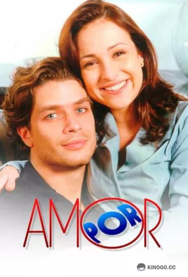 Во имя любви (1997) 1 сезон 130 серия