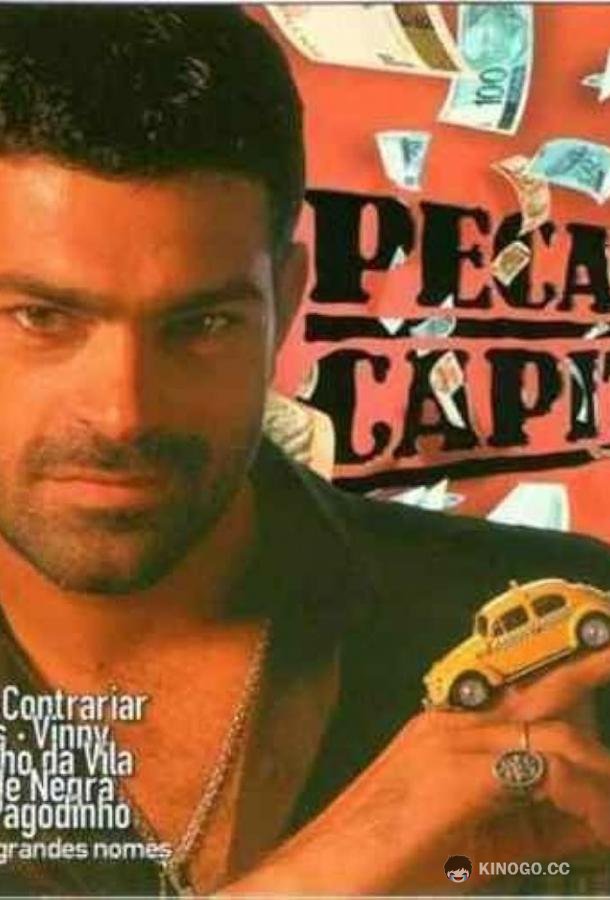 Шальные деньги (1998) 1 сезон 125 серия
