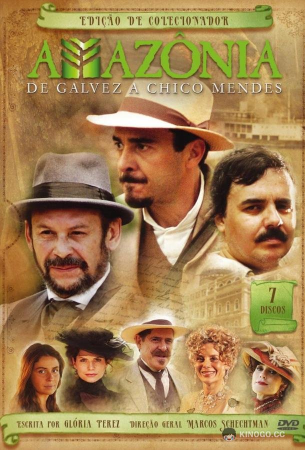 Амазония, Гальвез и Шику Мендес (2007) 1 сезон 45 серия