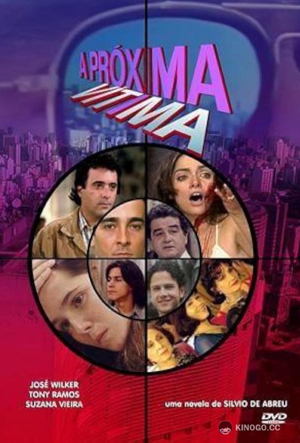 Новая жертва (1995) 1 сезон 165 серия