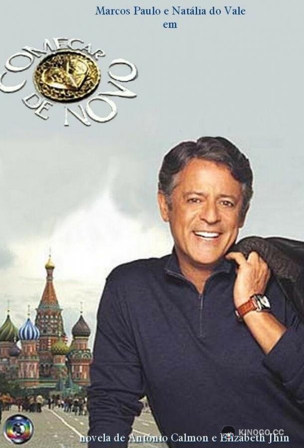 Талисман (2004) 1 сезон 130 серия