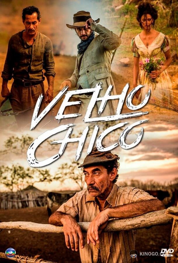 Старик Шику (2016) 1 сезон 100 серия