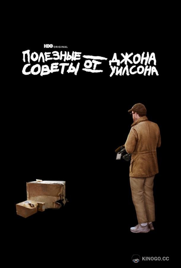 Полезные советы от Джона Уилсона (2020) 3 сезон 6 серия