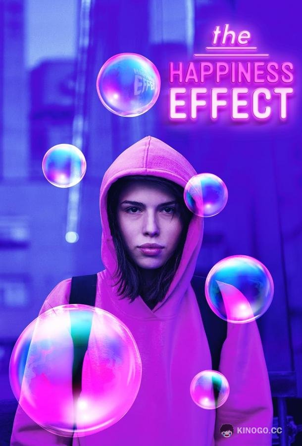Эффект счастья (2019) 