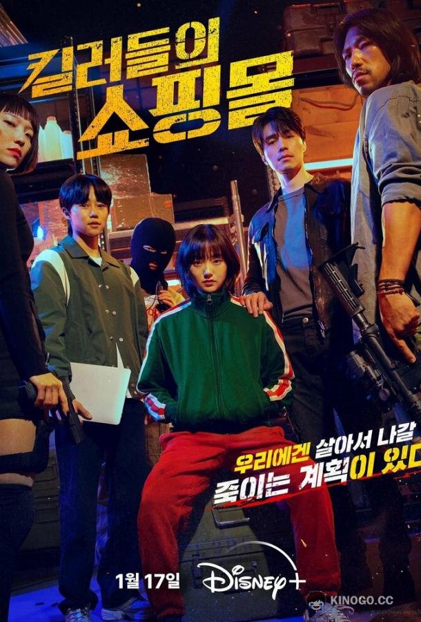 Магазин для киллеров (2024) 2 сезон 8 серия