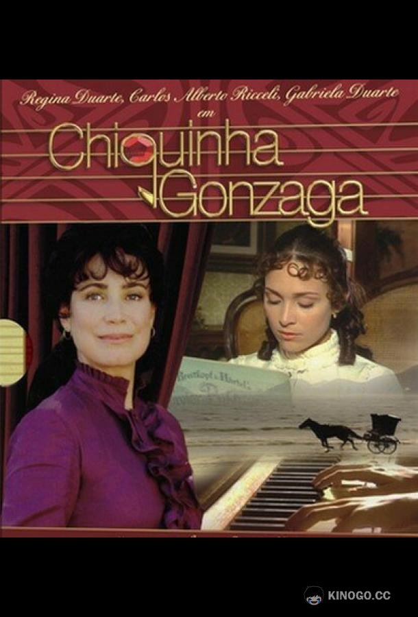 Шикинья Гонзага (1999) 1 сезон 30 серия