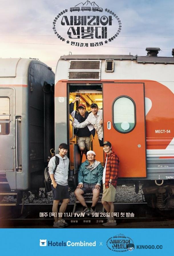 Транссибирские следопыты (2019) 1 сезон 9 серия