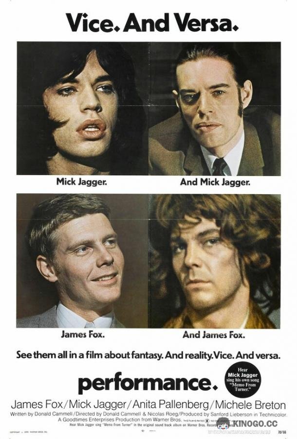 Представление (1970) 