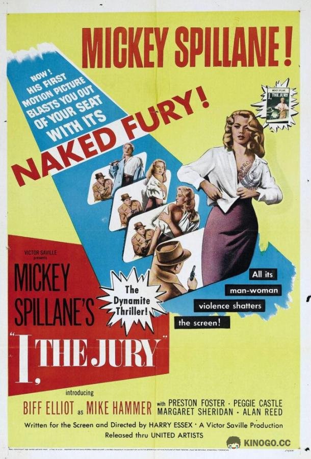 Суд — это я (1953) 