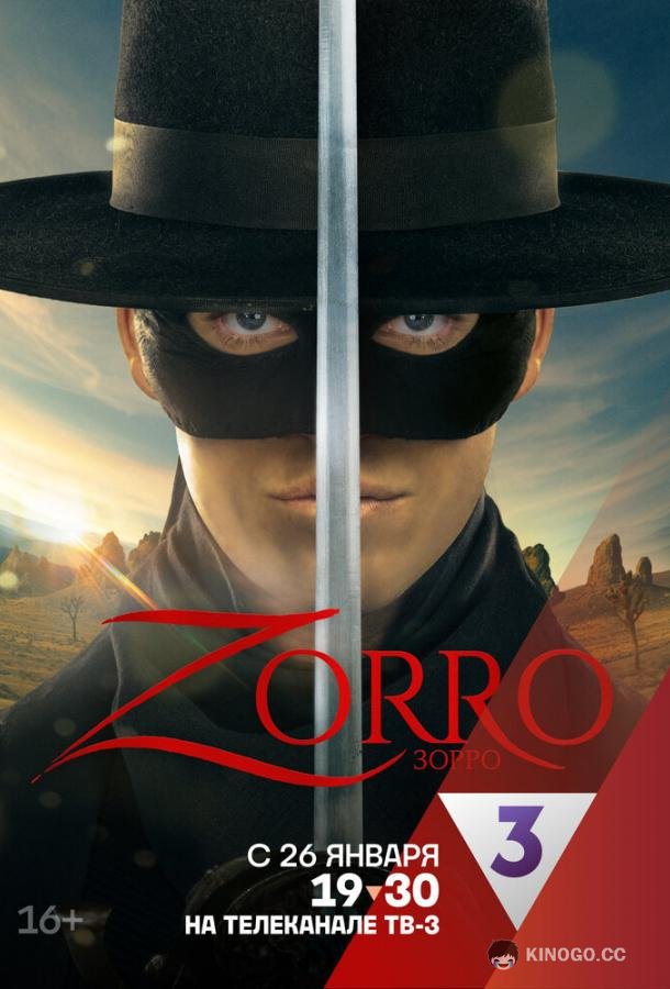 Зорро (2024) 1 сезон 10 серия