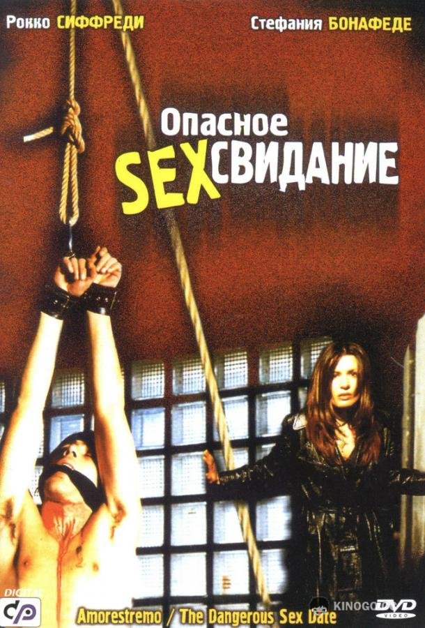 Опасное секс свидание (2001) 