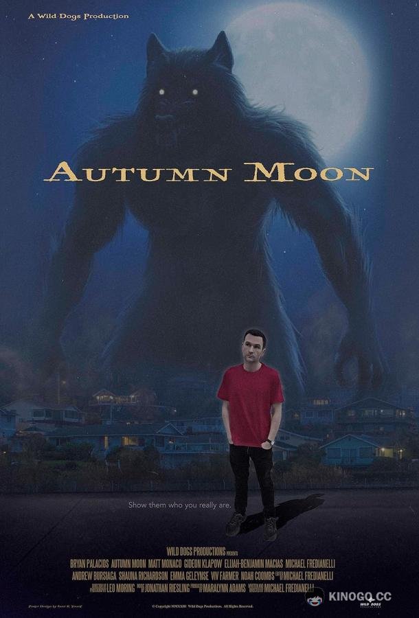 Осенняя луна (2023) 