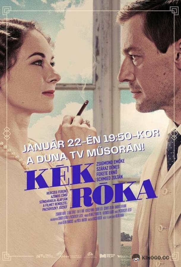 Голубая лиса (2022) 