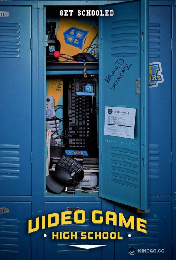 Высшая школа видеоигр (2012) 