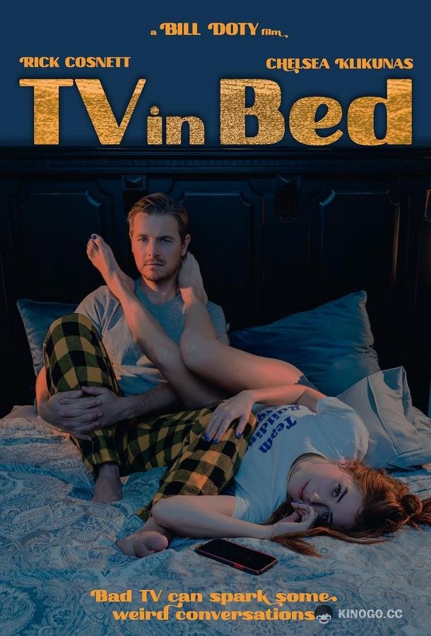 Перед телевизором (2023) 